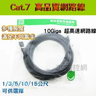 超高速 Cat7 圓形全銅網路線 線長1M 1公尺 黑色 高速七類網路線 (9.4折)