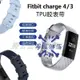 shell++【零度說】適用 fitbit charge4 手環 手表帶 charge3 彩扣 TPU矽膠 替換帶 運動表帶 菱形