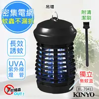 在飛比找PChome24h購物優惠-【KINYO】5W電擊式UVA燈管無死角捕蚊燈(KL-704