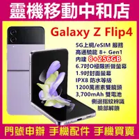 在飛比找蝦皮購物優惠-[空機自取價]SAMSUNG Galaxy Z Flip4 