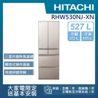 在飛比找momo購物網優惠-【HITACHI 日立】527L一級能效日製變頻六門冰箱(R