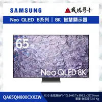 在飛比找蝦皮購物優惠-SAMSUNG 三星電視 Neo QLED 8K QN800