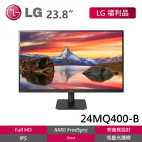 在飛比找蝦皮商城優惠-LG 24MQ400-B 福利品 24型 FHD IPS低藍