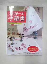 在飛比找蝦皮購物優惠-我的第一本手縫書_高野紀子【T4／美工_E1L】書寶二手書