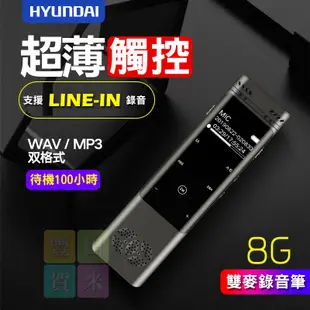 2021最新款 可line-in錄音筆 8G 觸控降躁遠距專業錄音筆 一鍵錄音 雙麥克風 BSMI (4.6折)