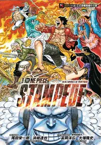 在飛比找誠品線上優惠-航海王劇場版小說ONE PIECE STAMPEDE奪寶爭霸