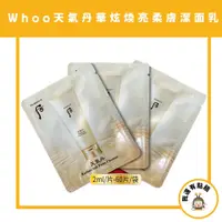 在飛比找蝦皮購物優惠-【我還有點餓】韓國 現貨 后 Whoo 天氣丹 華炫煥亮柔膚