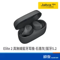 在飛比找蝦皮商城優惠-Jabra Elite 2 真無線藍牙耳機 石墨灰
