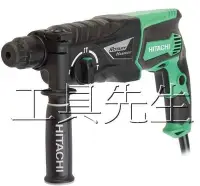 在飛比找Yahoo!奇摩拍賣優惠-含稅價／DH26PC【工具先生】HITACHI 日立／三用款