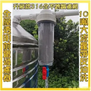 熱賣】凈水器 濾水器 濾芯 不銹鋼過濾網 過濾頭 前置過濾器 水塔過濾器 水塔前置過濾器 壓力罐 地下水淨水器