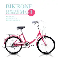 在飛比找松果購物優惠-BIKEONE MG4 200米蘭20吋單速文藝小清新淑女車