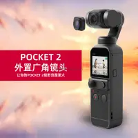 在飛比找蝦皮購物優惠-大疆 osmo Pocket 廣角鏡頭 靈眸口袋雲台相機 外