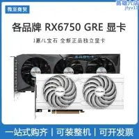 在飛比找露天拍賣優惠-各品牌 rx6750 gre/rx6750xt 12g 電腦