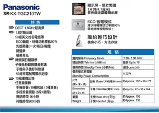 (福利品有刮傷)Panasonic國際牌 KX-TGC210TW 免持擴音DECT數位無線電話 (6.1折)