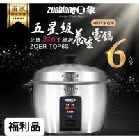 在飛比找蝦皮購物優惠-日象全機316不銹鋼養生電鍋6人份 ZOER-TOP6S