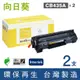 ［Sunflower 向日葵］for HP CB435A (35A) 黑色環保碳粉匣 / 2黑超值組