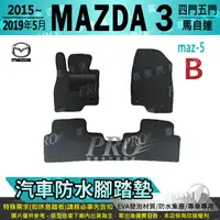 在飛比找樂天市場購物網優惠-2015~2019年5月 馬3 馬三 馬自達3 馬自達三 M