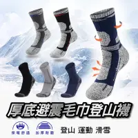 在飛比找momo購物網優惠-【AREXSPORT】登山襪 男女長襪 羊毛襪 保暖襪 機能