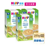 在飛比找momo購物網優惠-【HiPP】喜寶生機寶寶燕麥精(200g)x3盒