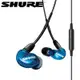 【SHURE】SE215 UNI 特別色 藍色 噪音隔離 線控入耳式耳機 ★免運★送收納盒★