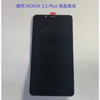 在飛比找蝦皮購物優惠-適用 NOKIA 3.1 Plus 液晶總成 Nokia 3