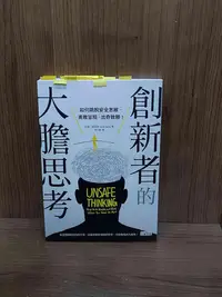 在飛比找Yahoo!奇摩拍賣優惠-【大衛滿360免運】【9成新】創新者的大膽思考_約拿．薩克斯