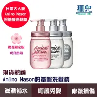 在飛比找蝦皮商城優惠-Amino Mason 胺基酸洗髮精450ml 台灣現貨 日