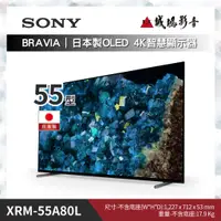 在飛比找蝦皮購物優惠-SONY索尼<電視目錄>BRAVIA 全系列｜XRM-55A