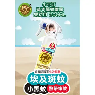 培寶 小不叮驅蚊噴霧(嬰幼兒用) 200ml【家樂福】