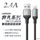 JOYROOM S-UL012A10 非凡系列 USB-A to Lightning 2.4A 快充鋁合金尼龍編織線 2M-黑