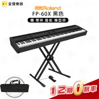 在飛比找蝦皮購物優惠-【金聲樂器】Roland  FP-60x 電鋼琴 (FP 6