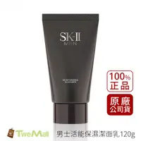 在飛比找蝦皮購物優惠-SK-II SK2 男士活能保濕潔面乳 120g 附蝦皮發票