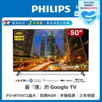 在飛比找momo購物網優惠-【Philips 飛利浦】50型 4K Google TV 