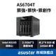 [限時贈送] ASUSTOR 華芸 AS6704T NAS 4Bay Intel 4G網路儲存伺服器