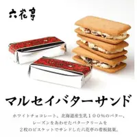 在飛比找蝦皮購物優惠-北海道 六花亭奶油葡萄夾心餅乾
