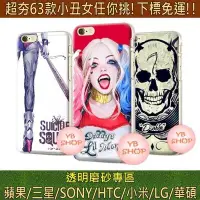 在飛比找Yahoo!奇摩拍賣優惠-【YB SHOP】小丑女 小丑 骷髏頭 手機殼 m10 m9