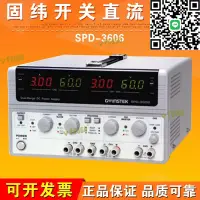 在飛比找露天拍賣優惠-臺灣固緯spd-3606 30v6a 60v3a 三路可調式