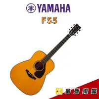 在飛比找Yahoo!奇摩拍賣優惠-【金聲樂器】Yamaha FS5 紅標 全單 民謠木吉他 日