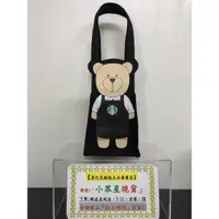 在飛比找蝦皮購物優惠-星巴克 黑Bearista隨行杯袋 黑女神尼龍提背袋 心心相