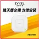 【2024.2】Zyxel 合勤 NWA50AX 802.11ax (WiFi 6)雙頻PoE無線網路基地台