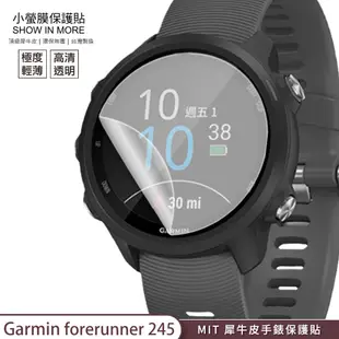 【小螢膜-手錶保護貼】Garmin Forerunner 245 螢幕保護貼 MIT高清高透刮痕修復防水防塵2入環保無毒