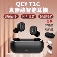 在飛比找松果購物優惠-[公司貨 ]QCY T1 5.0 藍芽耳機 藍牙耳機 耳機 