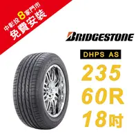 在飛比找蝦皮商城優惠-BRIDGESTONE 普利司通輪胎 235/60R18 D