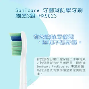 PHILIPS 飛利浦 Sonicare 智能感應 牙菌斑清除刷頭 HX9023/67