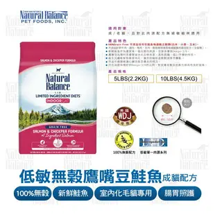 【免運】【開幕慶】【開站限量福利慶】Natural Balance 低敏無穀鷹嘴豆鮭魚成貓配方 2.25公斤(5磅)