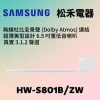 在飛比找蝦皮購物優惠-❤️預購破盤價❤️ SAMSUNG 三星 3.1.2聲道 S