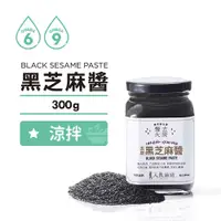 在飛比找蝦皮購物優惠-[人良油坊]慢火去炭 黑芝麻醬300g 補鈣 含鐵 膳食纖維