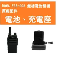 在飛比找蝦皮購物優惠-[百威電子] 原廠全新品 AnyTalk FRS-905 專