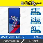 ET手機倉庫【9成新 ASUS ZENFONE 7 6+128G】ZS670KS （6.67吋、5G、八核心）附發票