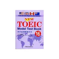 在飛比找i郵購優惠-新多益測驗教本(16)【New TOEIC Model Te